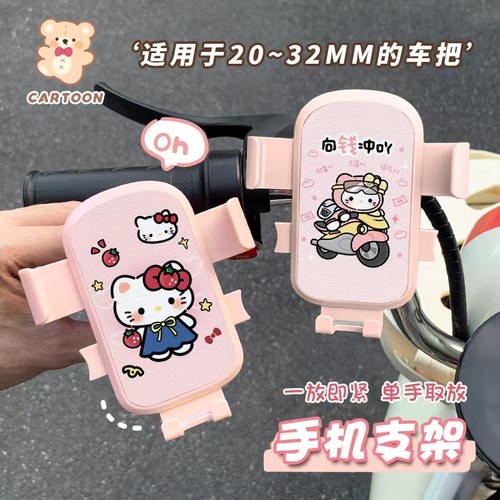 卡通可爱KT猫电动车手机支架外卖导航支架防抖骑行自行车固定支架