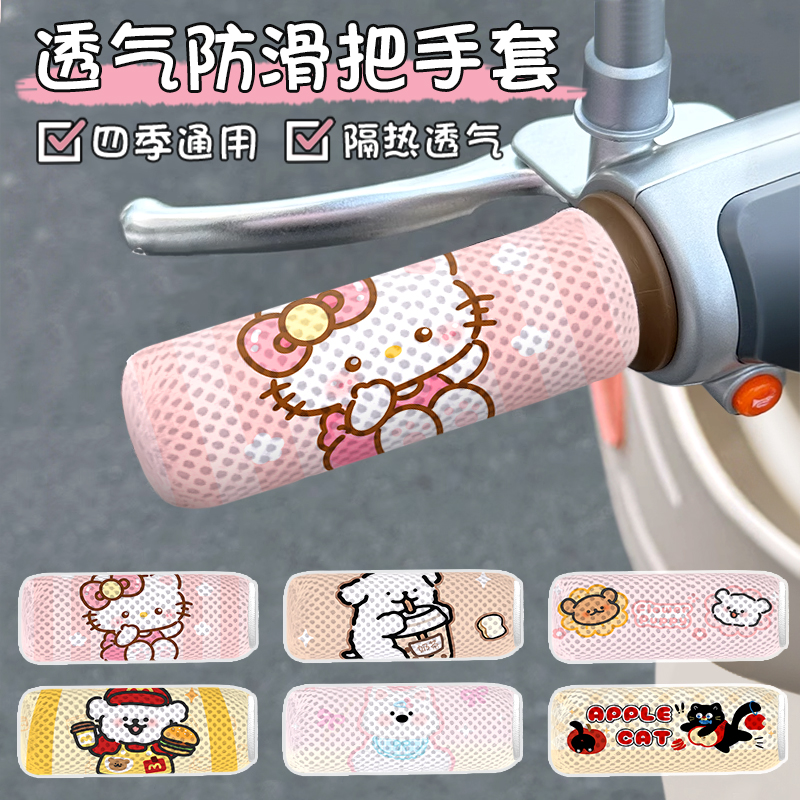 电动车把手套四季蜂窝网透气车把套适用爱玛雅迪电瓶车吸汗手把套
