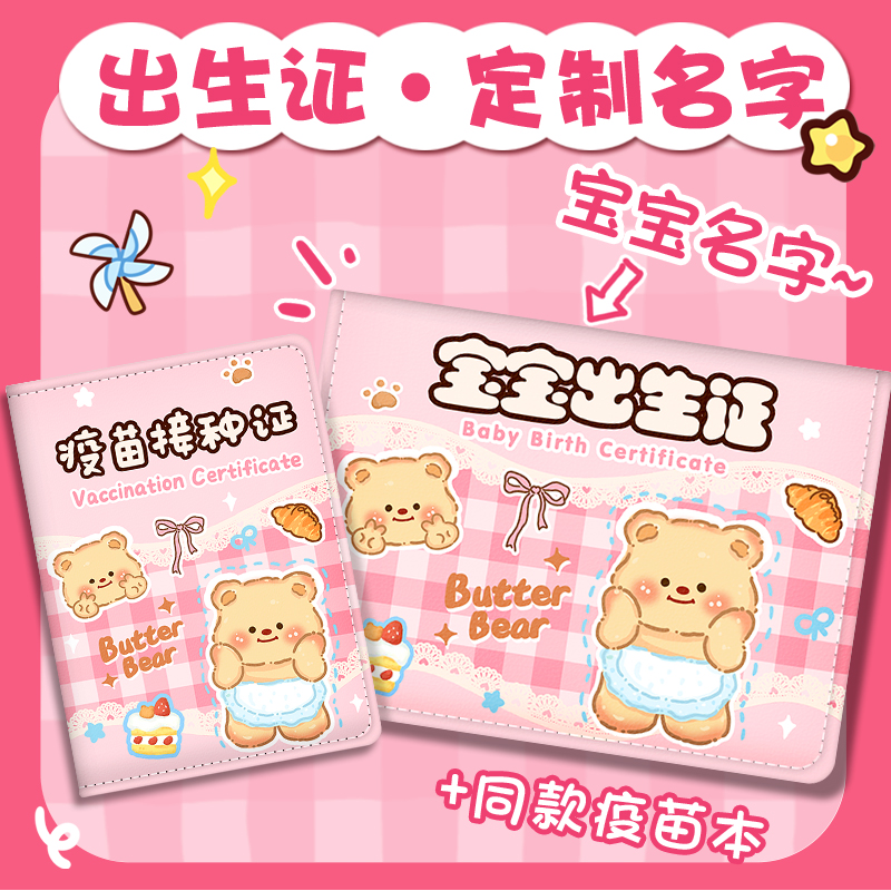 新版婴儿出生医学证明保护套通用幼儿疫苗本套装预防接种证收纳套