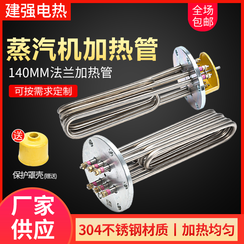 蒸烫机蒸汽发生器140法兰锅炉电热加热管商用发热棒管220V380V6KW