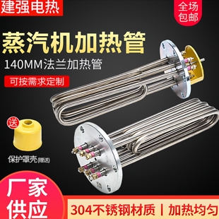 蒸烫机蒸汽发生器140法兰锅炉电热加热管商用发热棒管220V380V6KW