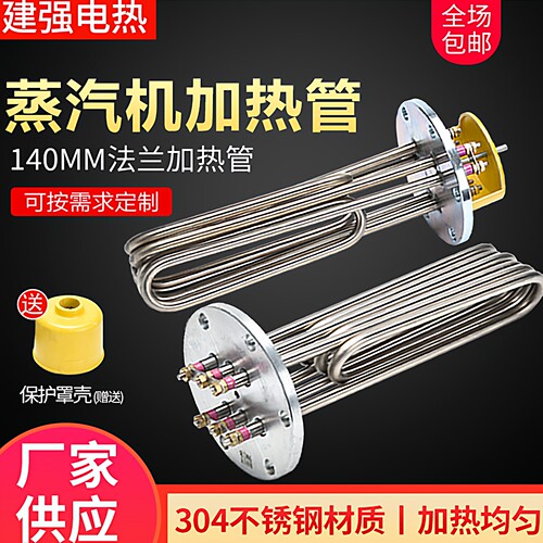 蒸烫机蒸汽发生器140法兰锅炉电热加热管商用发热棒管220V380V6KW
