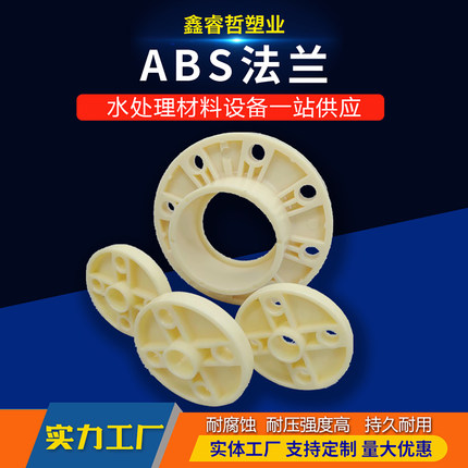 国标ABS工程塑料一体法兰盘 盲板片接头 污水处理设备曝气管配件