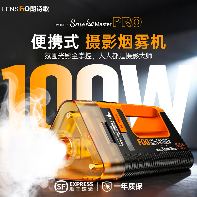 LENSGO朗诗歌便携式手持烟雾机专业版摄影烟雾机舞台小型便携手持干冰直播vlog户外婚礼短剧电影视频特效烟雾