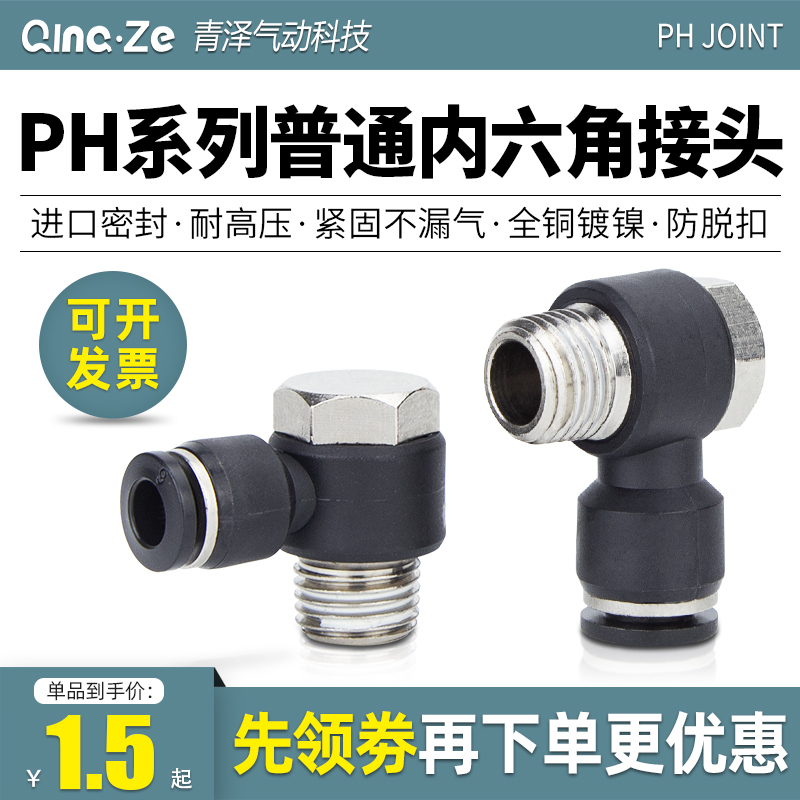 气动气管aPH外六角弯头快速快插接头4 6 8 10 12-01 02 03 04 90