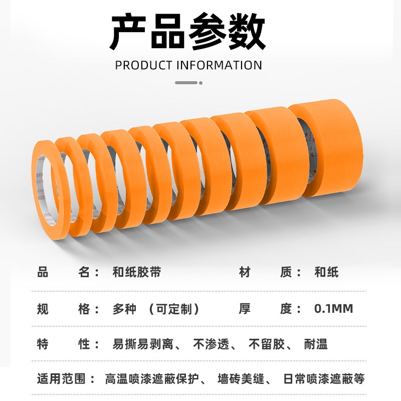 黄色和纸美纹胶带高粘耐温喷漆遮蔽美缝装修分X色胶布高品质