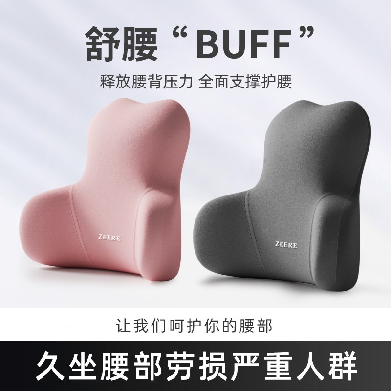 腰靠垫办公室座椅靠背垫护腰工位久坐神I器腰部支撑腰枕记忆棉坐