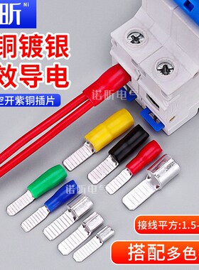 C45空气开关紫铜插针q型插片线鼻断路器冷压接线端子压线耳铜鼻子