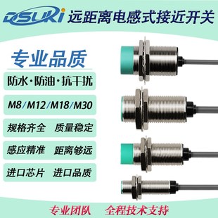 超远距离接近开关24V常开常闭M8M1A2M18M30二线三线NPN PNP可选择