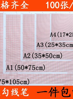 坐标纸a4学生网格纸桔红色绘图专用小方格计算纸a3/a0U/a2a1座标