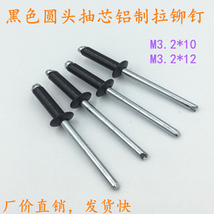 圆头铝合金d开口烤漆烤黑抽芯铆钉平头铝制黑色拉钉拉柳钉卯丁五