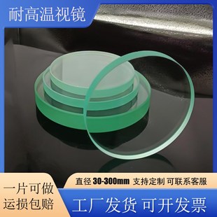 钢化视镜玻璃h观察窗圆形玻璃片耐高温硼硅视镜超白钢化玻璃片
