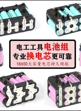 串联18650锂电池组12v16v电动B工具专用大容量21v电锯扳手电芯套