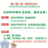 环保丝印油墨开孔剂丝印网x版 包邮 清洗剂丝印洗网水783慢干稀释剂