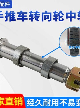工地手推车155mm转向轮中轴 电动灰斗I车平板车前叉横轴6205轴承