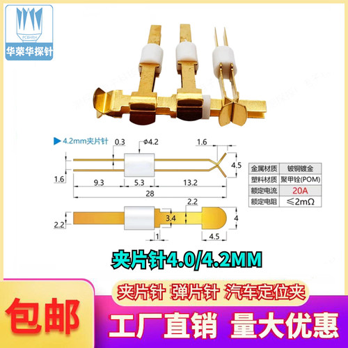 华荣探针 夹片针/弹簧片针/测试针/w定位夹 直径1.0 1.5 2.0 3.0