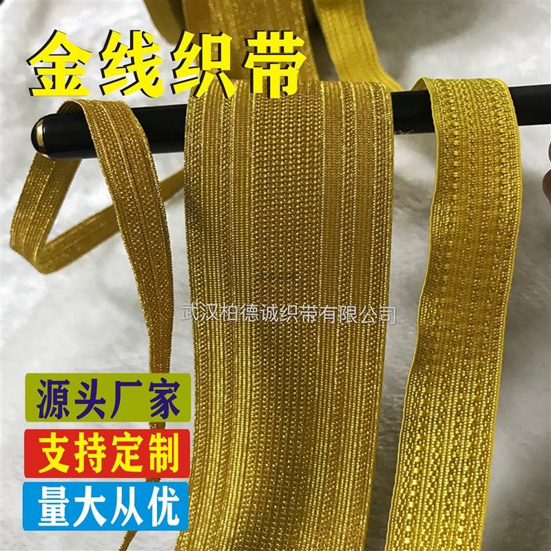 金色织带金属丝金线仪仗队礼服制服袖带裤子侧边条U装饰带服装辅,纺织面料/辅料/配套,织带/丝带/缎带,淘宝优惠券,粉丝福利购,淘宝优惠卷