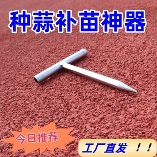 种菜移苗地膜打孔器o打洞大葱补种神器大葱补种神器单棵栽植