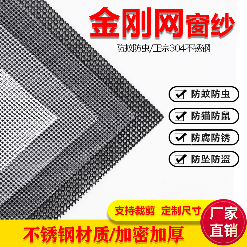 金刚网纱窗不锈钢家用防蚊网防虫防鼠猫沙K窗纱门防盗网网布过滤