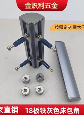 铁灰色18板铝合j金型材床包角床转角床护角防碰撞悬浮家具五金配