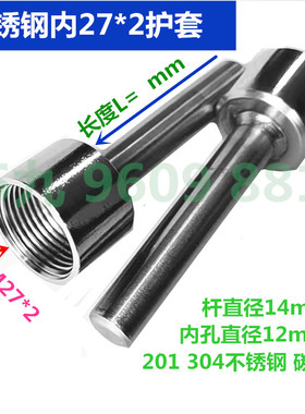 不锈钢双金属温度计护套管热电偶内牙1/2M27*2定制保Z护套4分牙