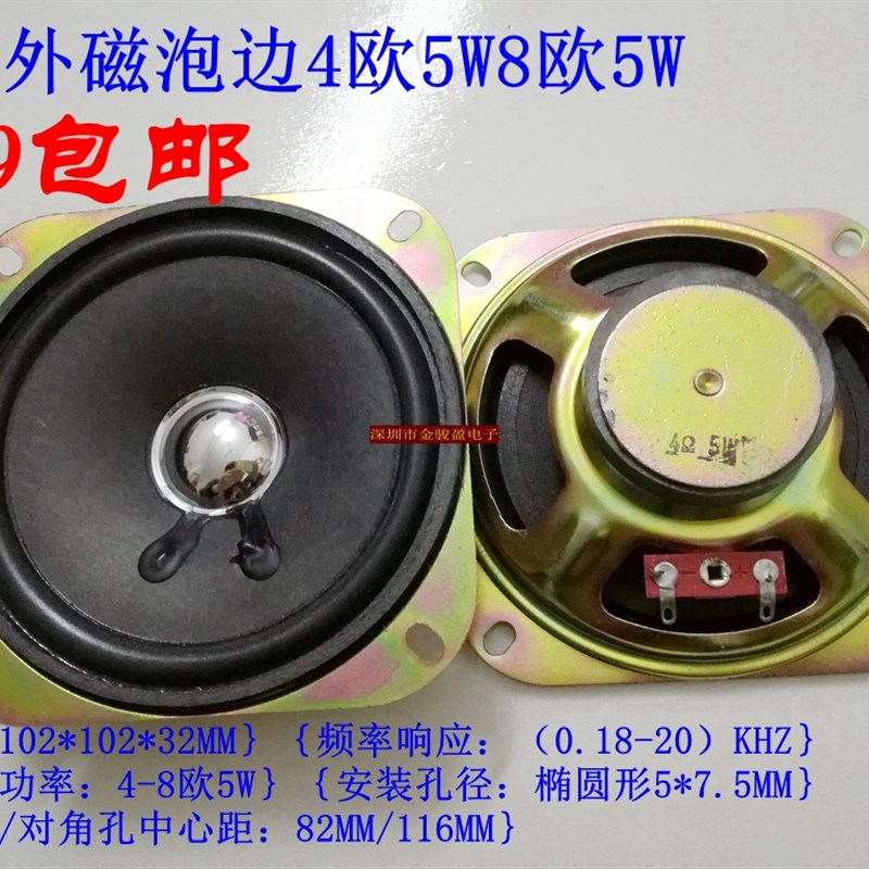 包邮超低价4寸100MMp外磁泡边4欧8欧2W3W5W汽车全频喇叭扬声器直