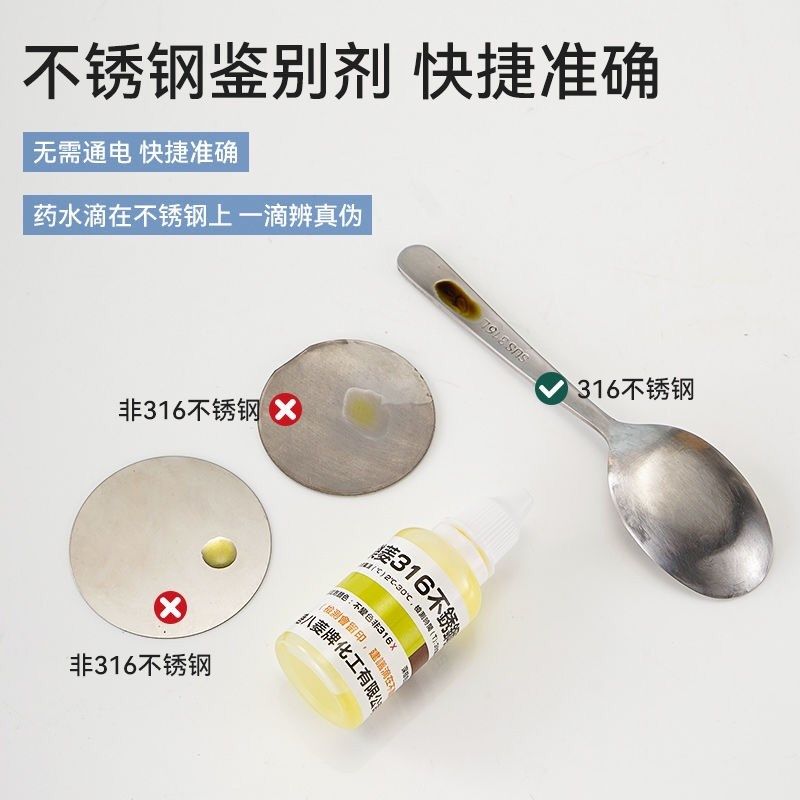 不锈钢检测液304检测剂q316不锈钢药水201识别液锰含量鉴别测试液,家装主材,甲醛检测剂/自测盒,淘宝优惠券,粉丝福利购,淘宝优惠卷
