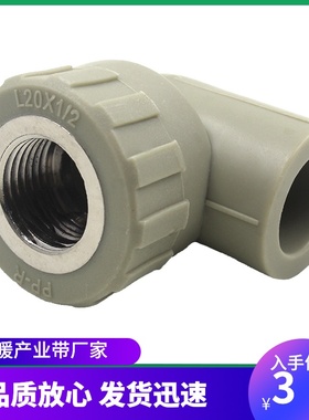 灰色PPR内丝弯头内牙弯头20 25 y32 40 50 63ppr内弯 水管管件接