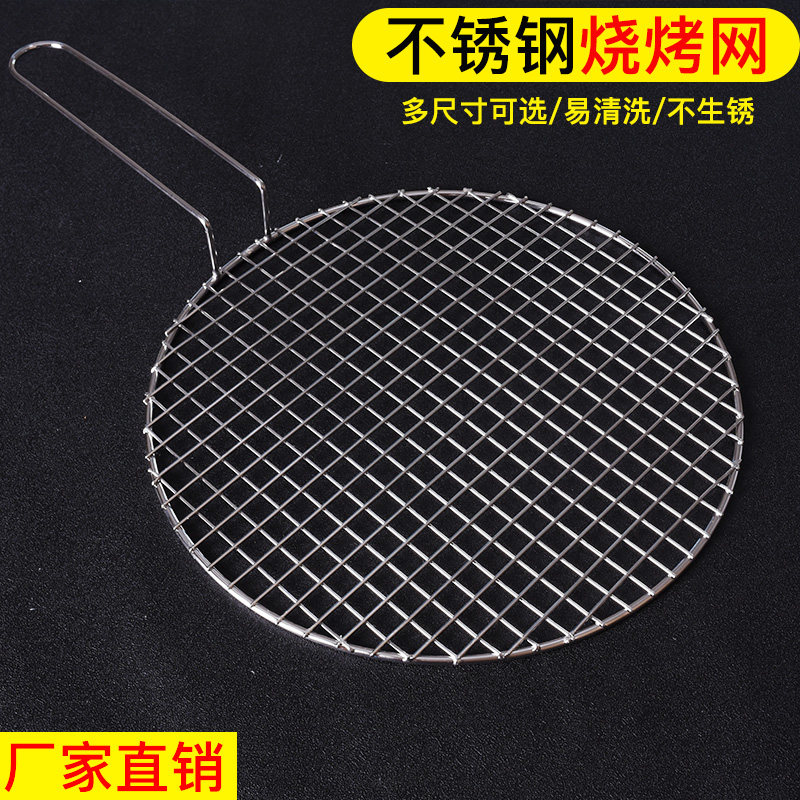 不锈钢带把手烧烤网架家用烤肉烤串烤鱼网K格加密网片商用加粗烤