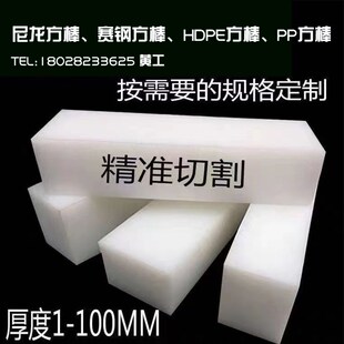 白色pom方棒 赛钢方块 聚v甲醛板 塑料扁条 黑色PA66尼龙加工定制