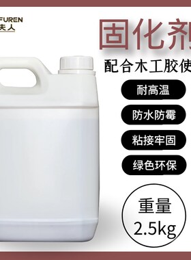 双组份木工拼板胶硬质实木胶高粘家具耐高温防水防冻W白乳胶固化