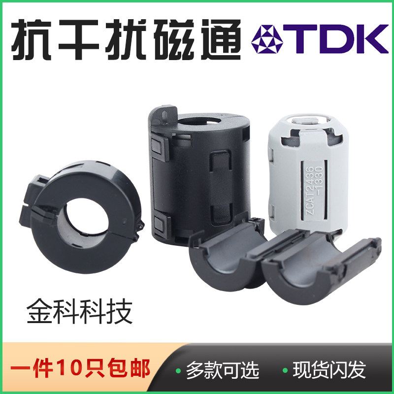 卫星导航抗干扰屏蔽干扰器消磁环卡扣式滤波器UNF90B屏蔽器10支装