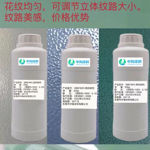 桔纹剂锤纹助剂波纹纹理剂橘纹C添加助剂花纹调整剂油漆涂料