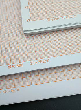 包邮桔红色计算纸方格纸r坐标纸绘图纸网格纸制图纸A4 A3 A2