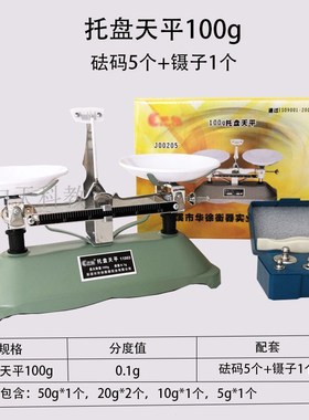 包邮托盘天平含砝码100/200/500/1000/K2000g架盘天平物理学生天