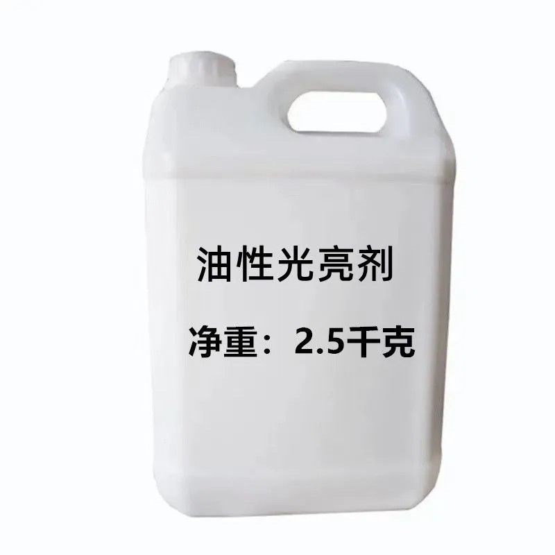 水性光亮剂 油性光亮剂高品质y 涂料亮光剂油墨皮革增亮剂工业用