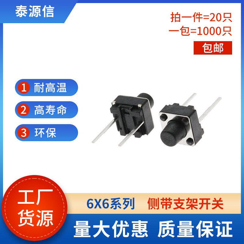 轻触开关b6*6中两脚 4.3/5/6/7/9/10/11MM立式微动直插按键按钮2P