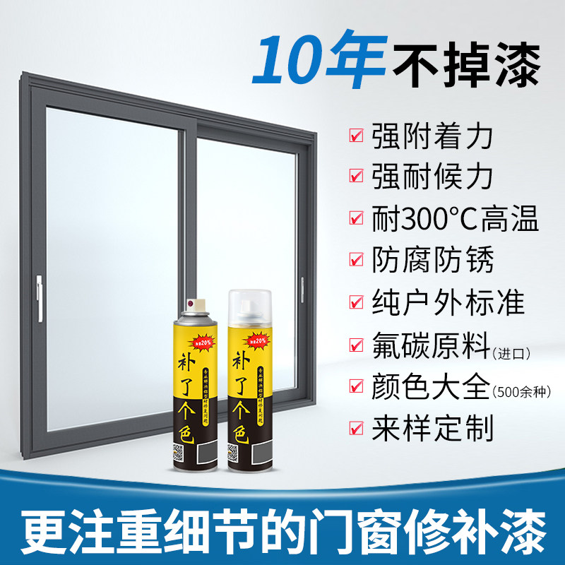 断桥铝门窗专用自喷漆凤翻新改色C金属防锈修补漆高光香槟定制氟
