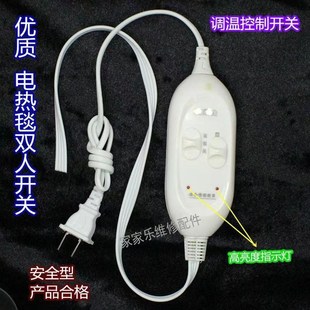 通用电热毯开关控制器配件单人双人电H褥子控制器单双温控调温开