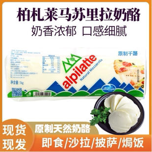 柏札莱原制奶酪1kg奶柱奶香拉丝芝士披萨焗饭烘焙 商用批发