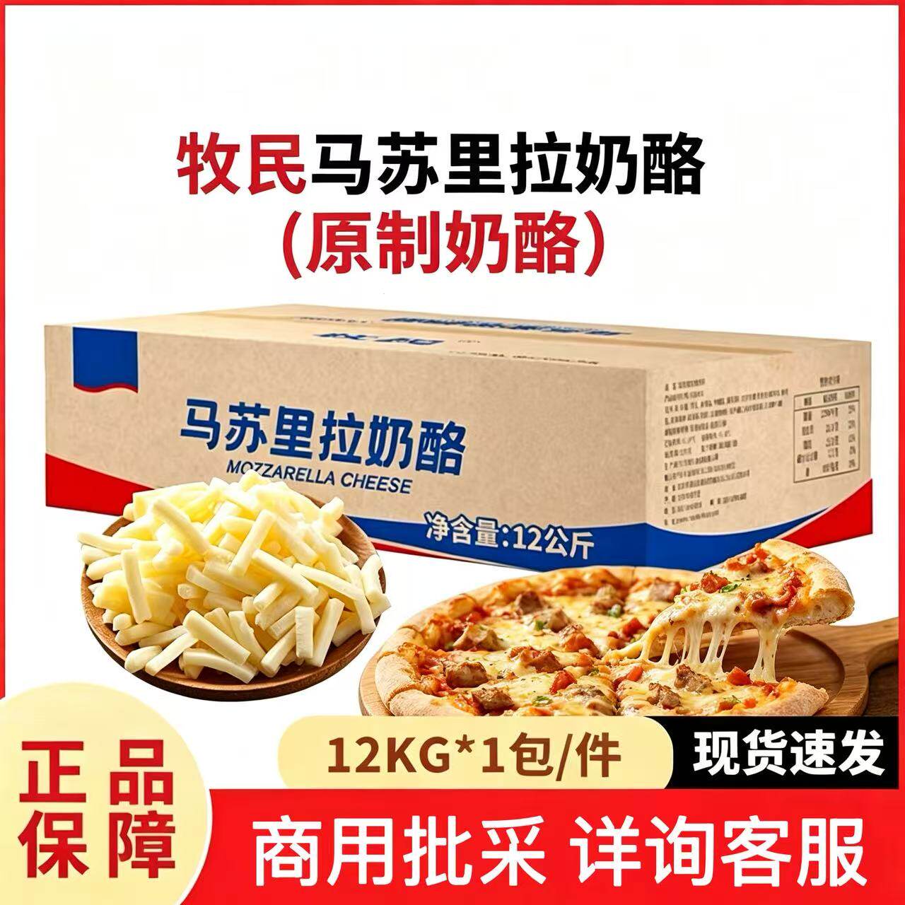 牧民马苏里拉奶酪12kg原制芝士披萨拉丝焗饭商用批发大包超凡牧民