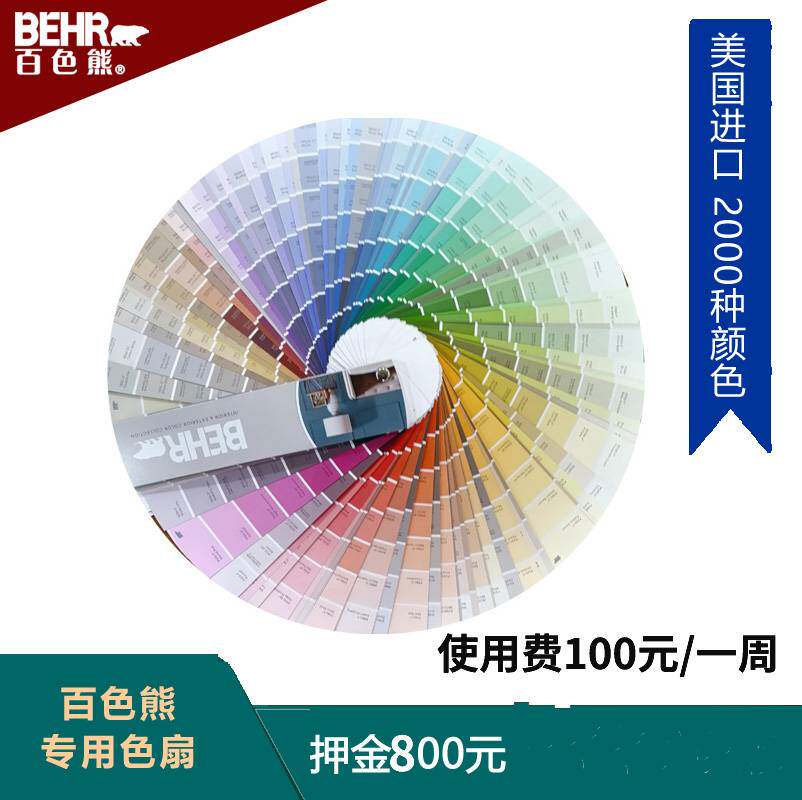 百色熊内墙涂料原装原罐美国进口色卡