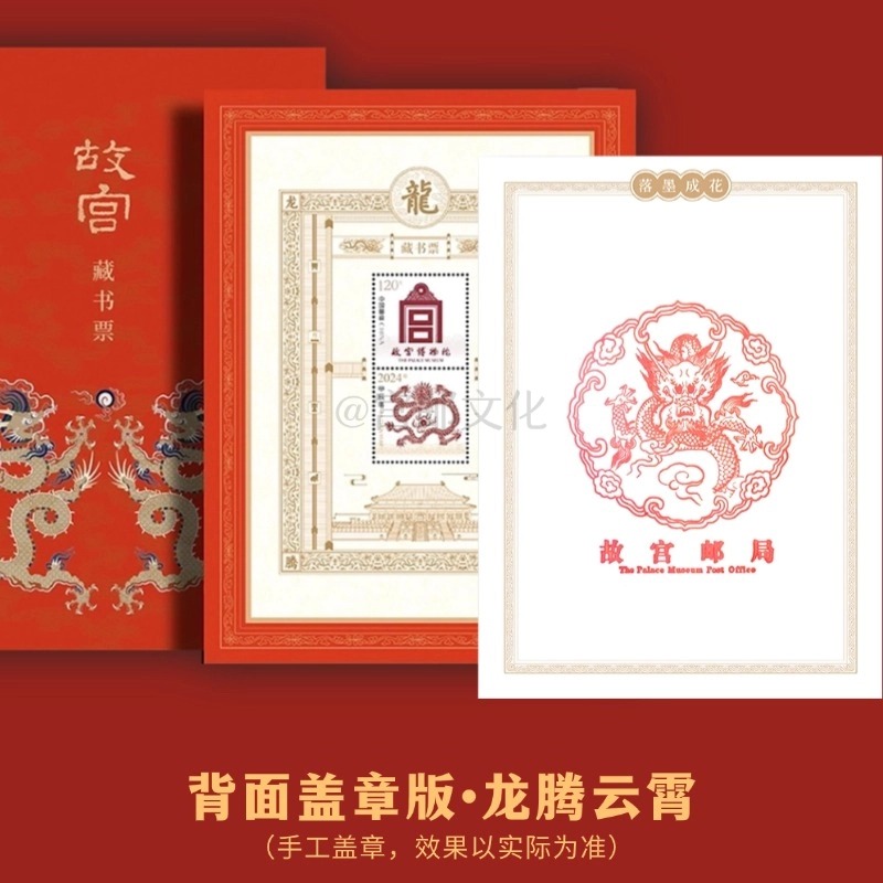 正版故宫马年藏书票2026新款蛇年龙年一票一码 荧光防伪故宫文创