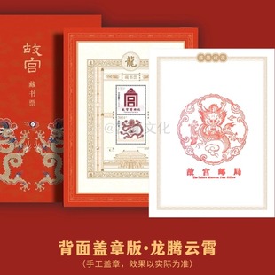 正版故宫马年藏书票2026新款蛇年龙年一票一码 荧光防伪故宫文创