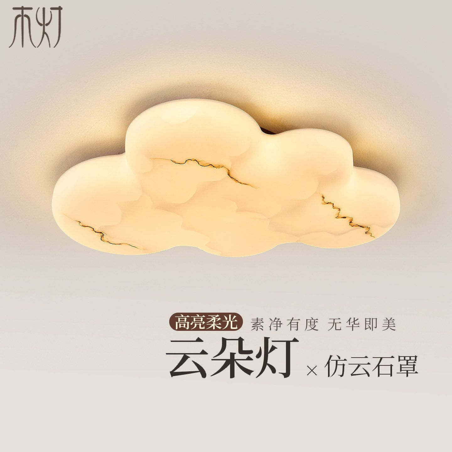 仿云石纹卧室吸顶灯法式中古风简约创意个性温馨云朵儿童房间灯具