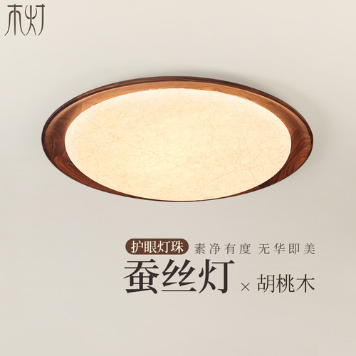 中古黑胡桃木卧室灯新中式覆古书房吸顶灯简约侘寂风房间主卧灯具