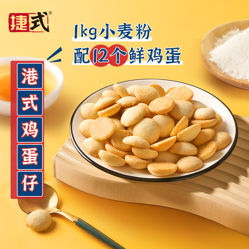 捷式鸡蛋仔360克网红蛋糕糕点饼干港式点心休闲零食营养学生早餐