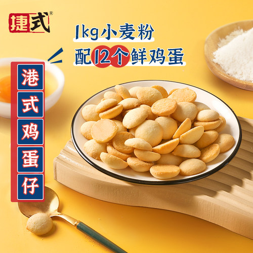 360克网红港式点心学生鸡蛋仔
