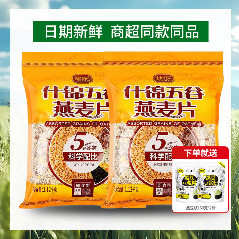 捷氏正品什锦五谷燕麦片澳洲进口