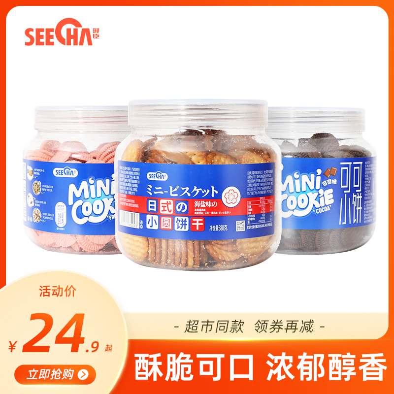 时臣日式小圆饼干/可可小饼/鲜乳小饼380克
